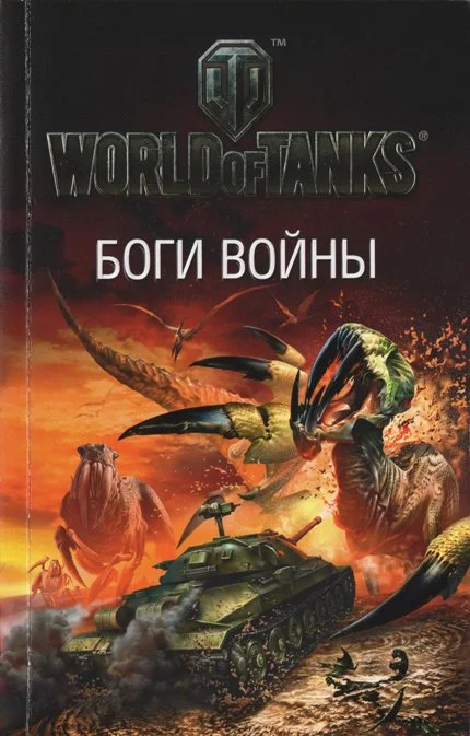 Обложка Боги войны