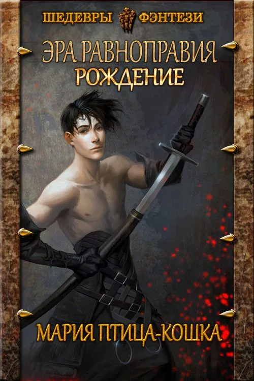 Обложка Рождение