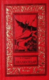 Обложка Танар из Пеллюсидара