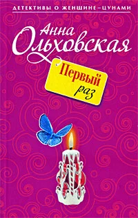 Обложка Первый раз