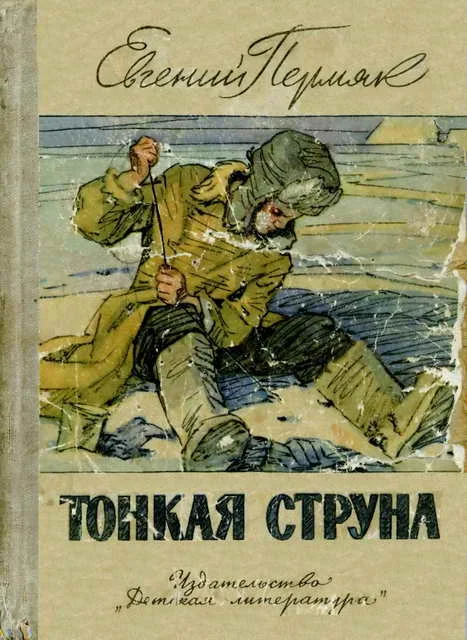 Обложка Тонкая струна