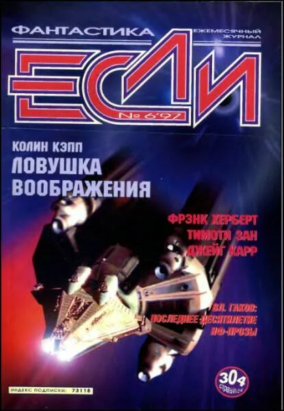 Обложка «Если», 1997 № 06