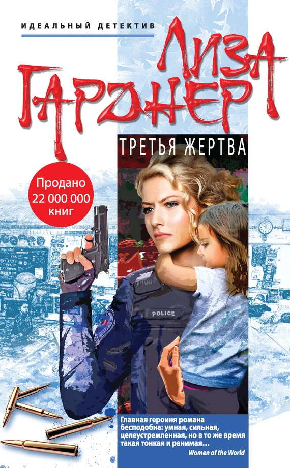 Обложка Третья жертва