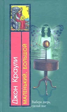 Обложка Маленький, большой