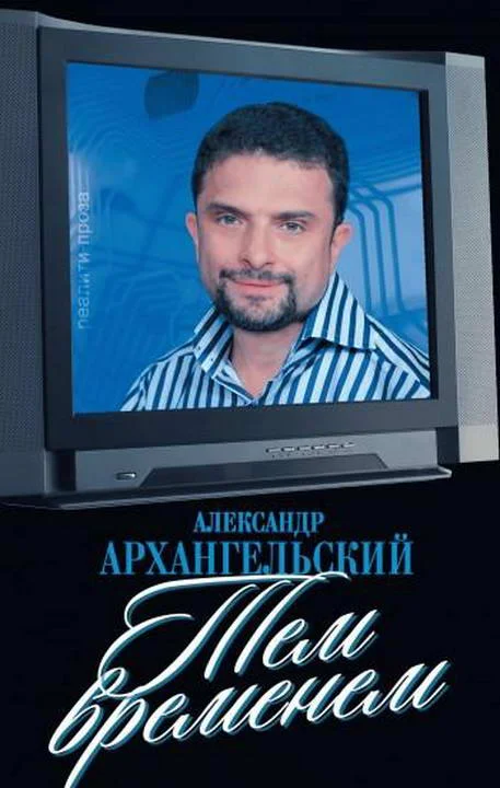 Обложка Тем временем
