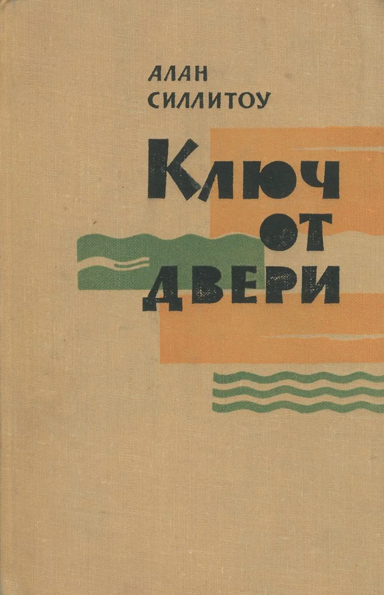Обложка Ключ от двери