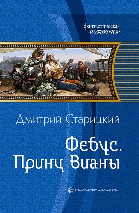 Обложка Принц Вианы