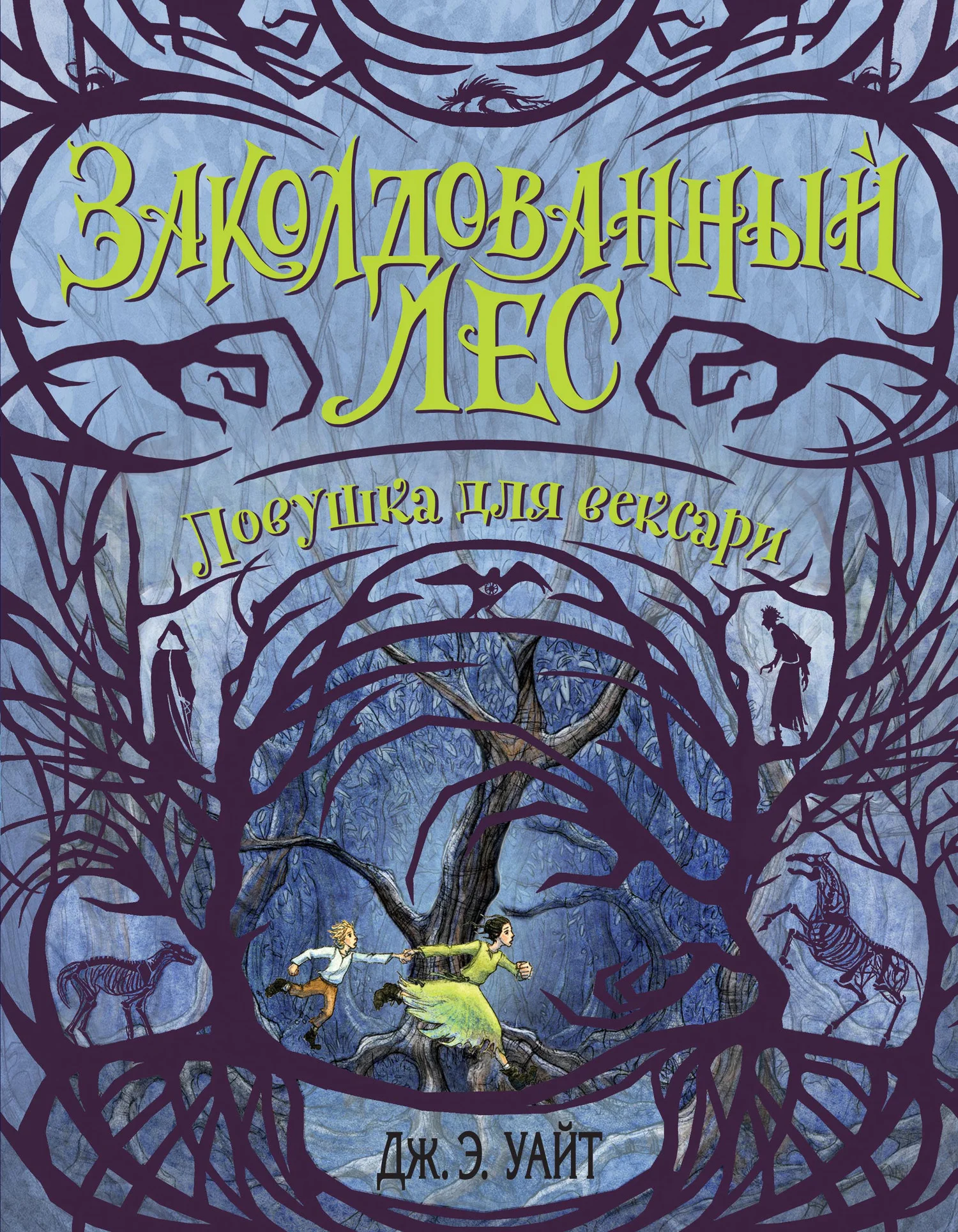 Обложка Ловушка для вексари
