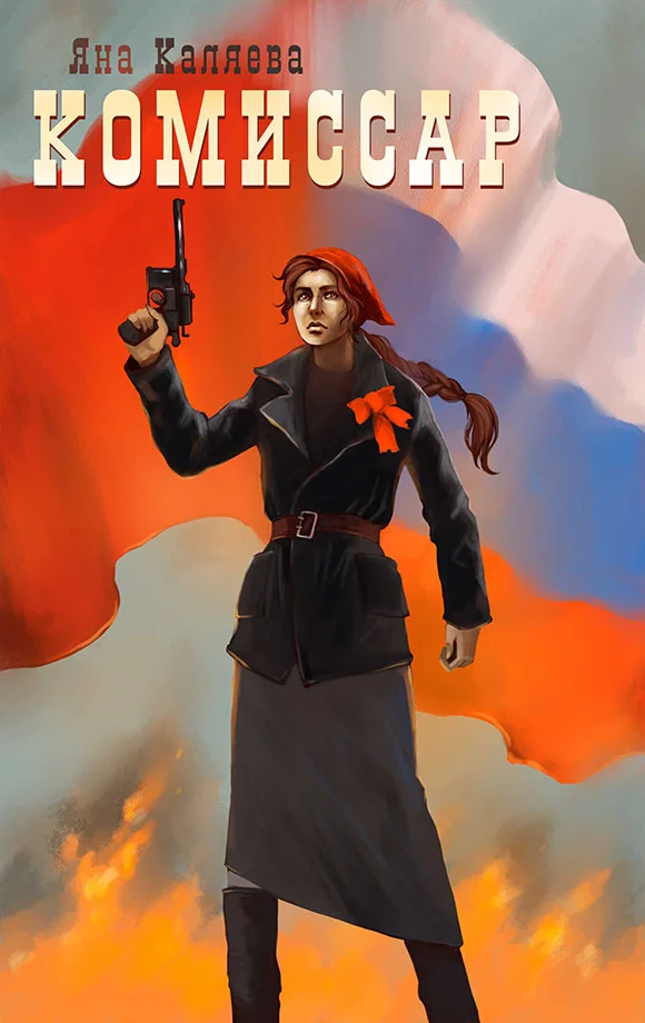 Обложка Порождения войны