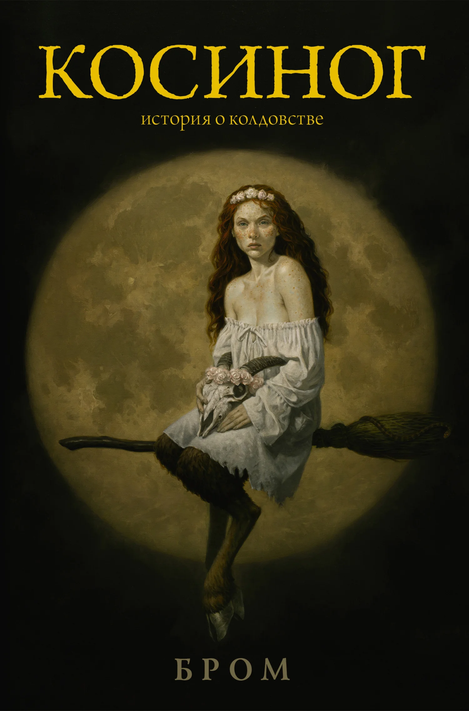 Обложка Косиног