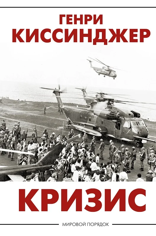 Обложка Кризис