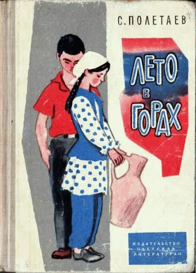 Обложка Лето в горах