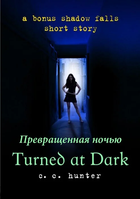 Обложка Превращённая во тьме (ЛП)