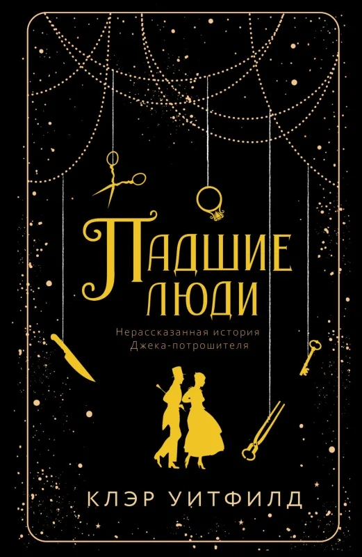 Обложка Падшие люди