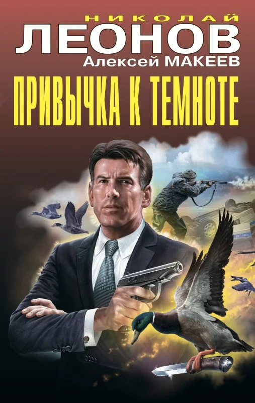 Обложка Привычка к темноте