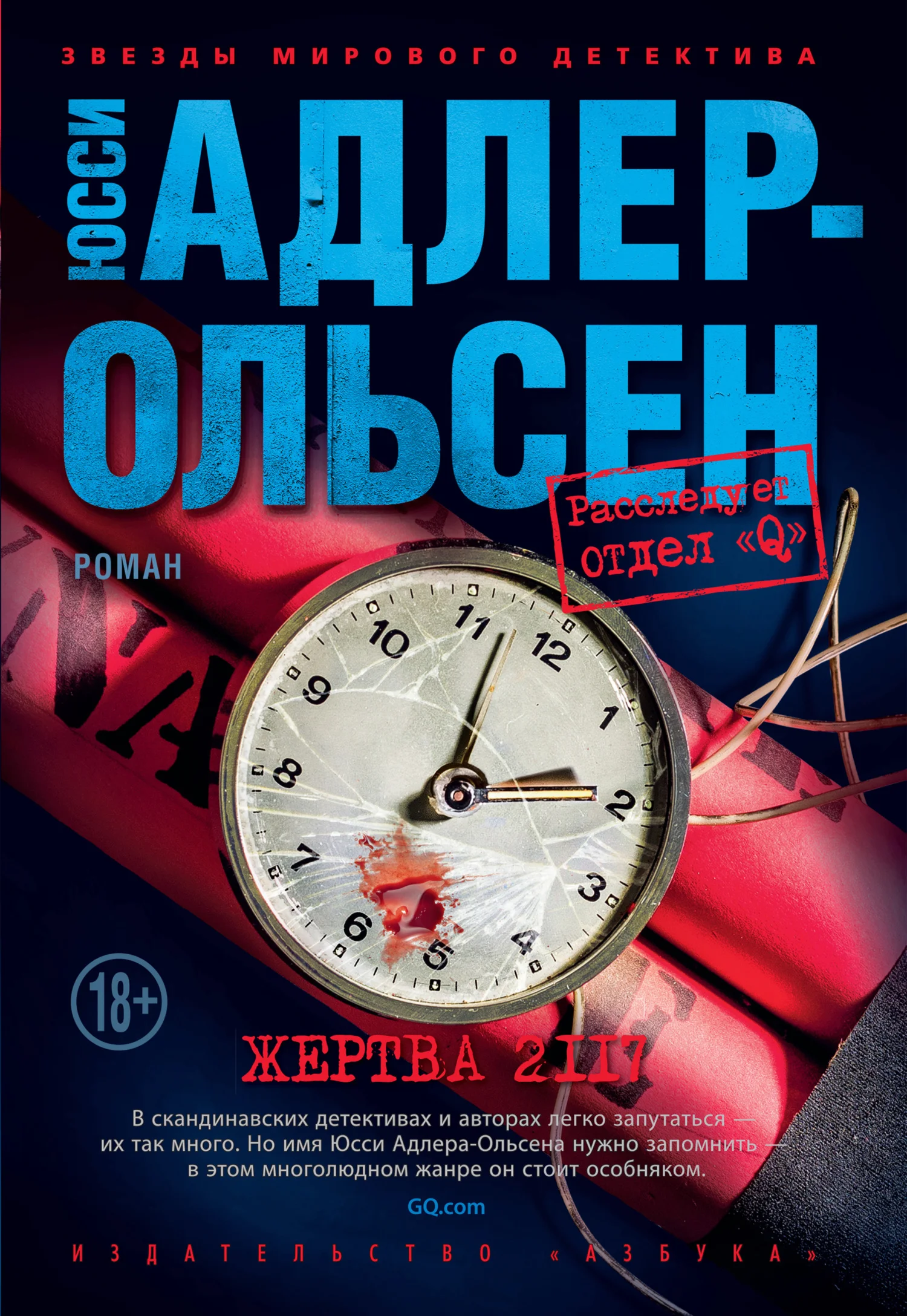 Обложка Жертва 2117