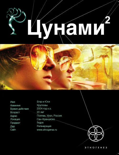 Обложка Цунами. Книга 2. Узел Милгрэма
