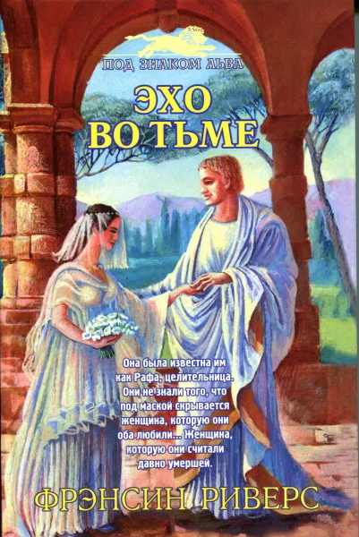 Обложка Эхо во тьме