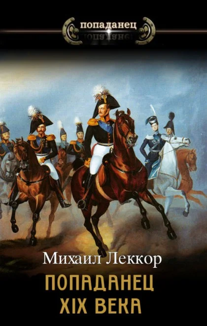 Обложка Чиновник его величества