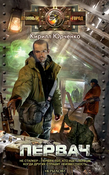 Обложка Первач