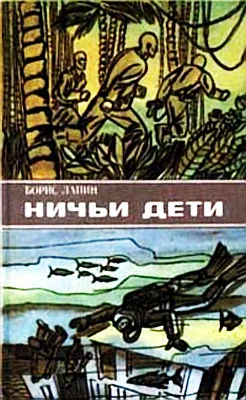 Обложка Ничьи дети (сборник)