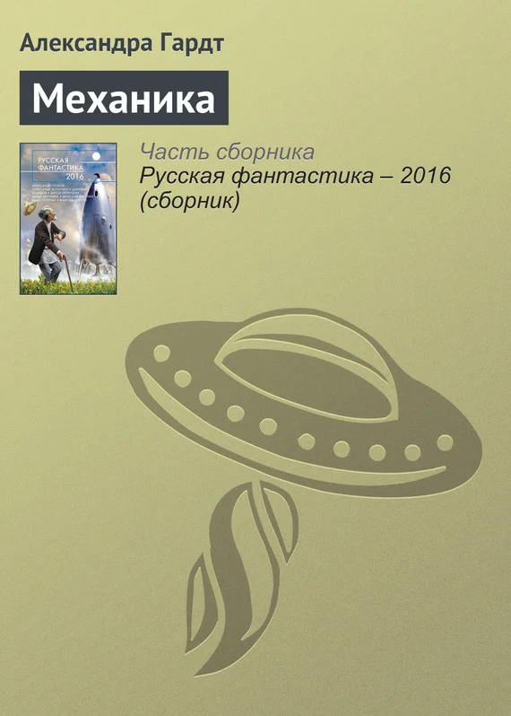 Обложка Механика