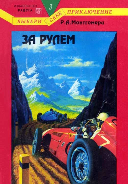 Обложка За рулем