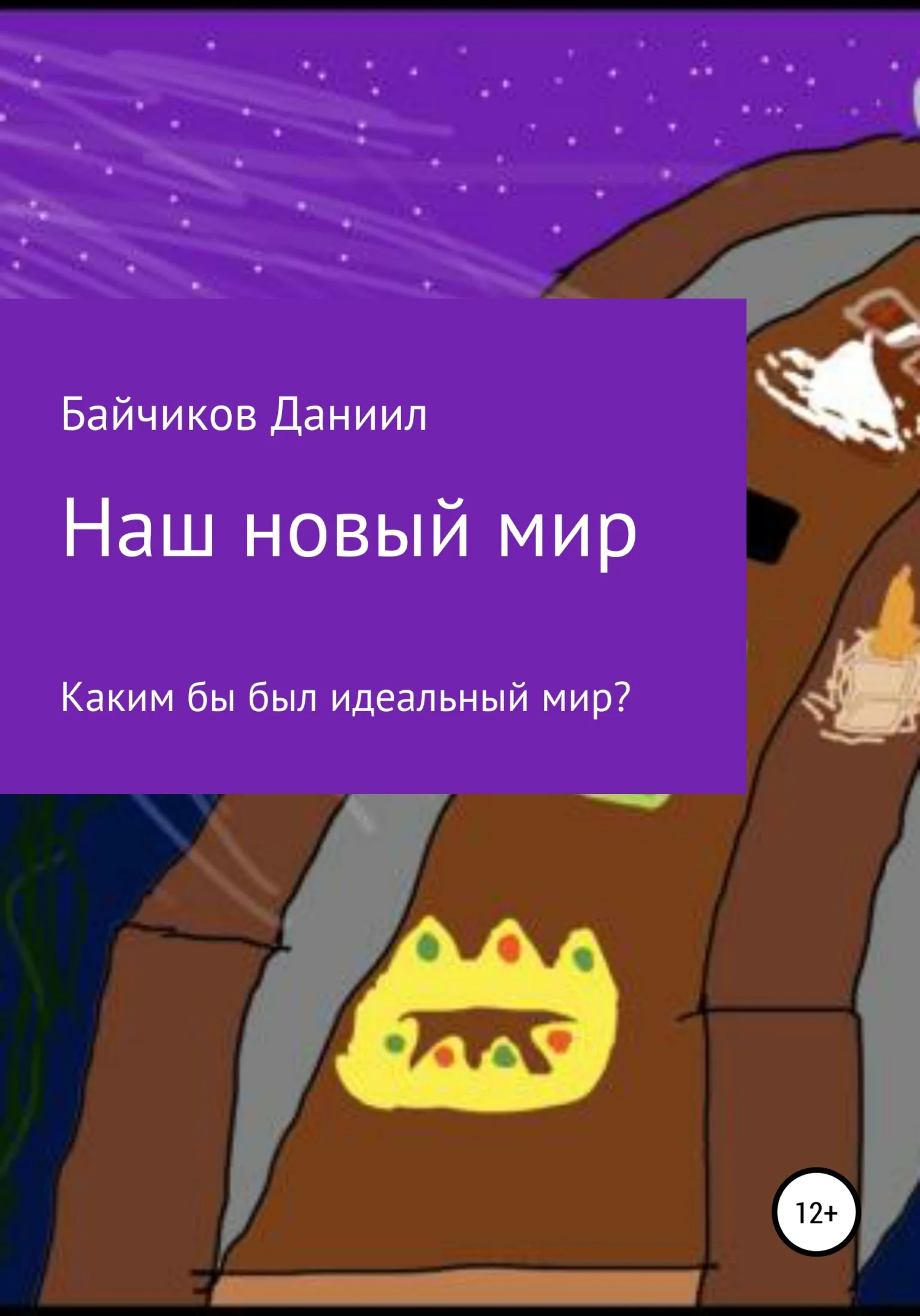 Обложка Наш новый мир