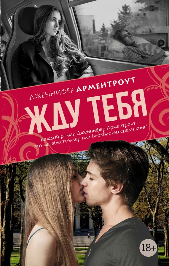 Обложка Жду тебя