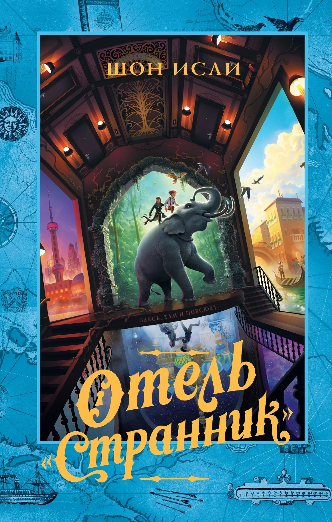 Обложка Отель «Странник»