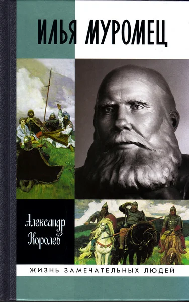 Обложка Илья Муромец