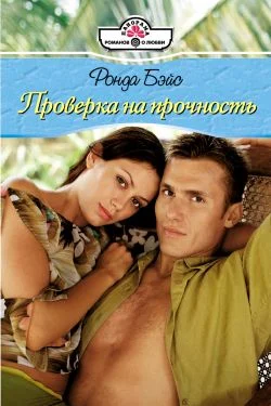 Обложка Проверка на прочность