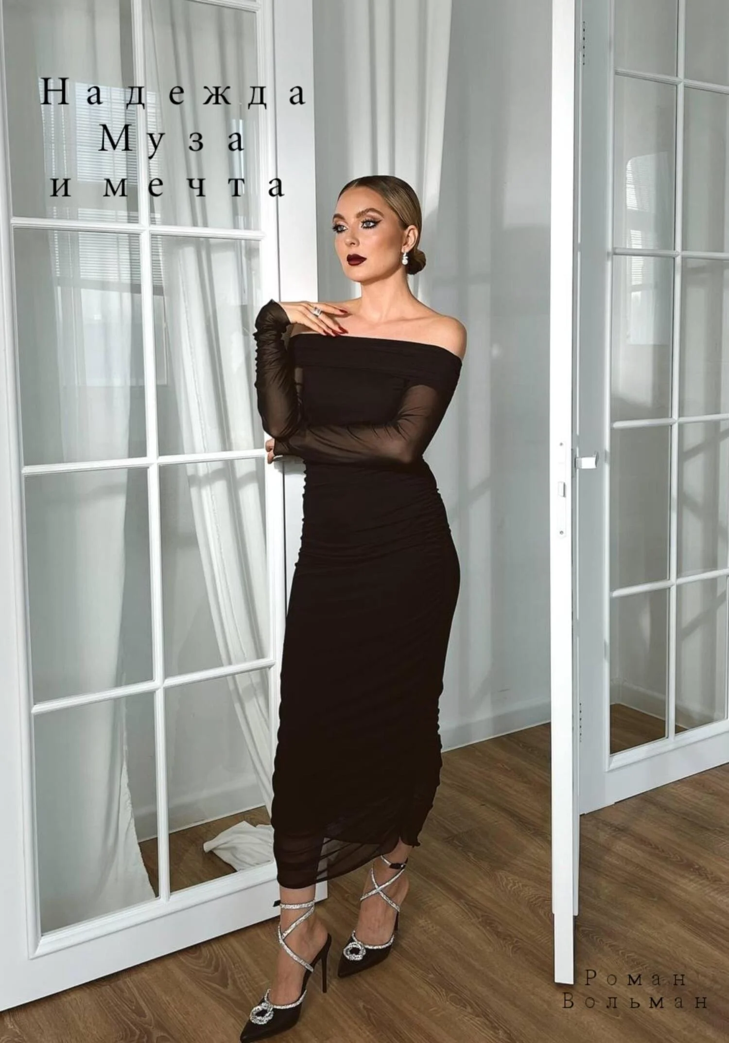 Обложка Надежда. Муза и мечта