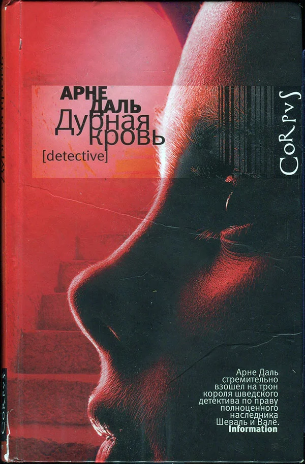 Обложка Дурная кровь