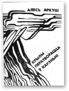Обложка Крылы ператворацца ў карэньні