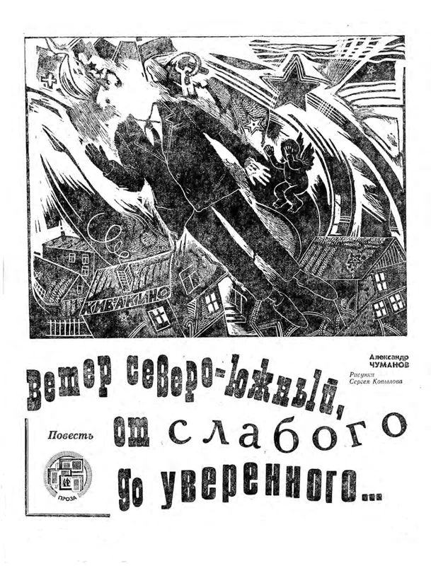 Обложка Ветер северо-южный, от слабого до уверенного
