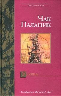 Обложка Удушье