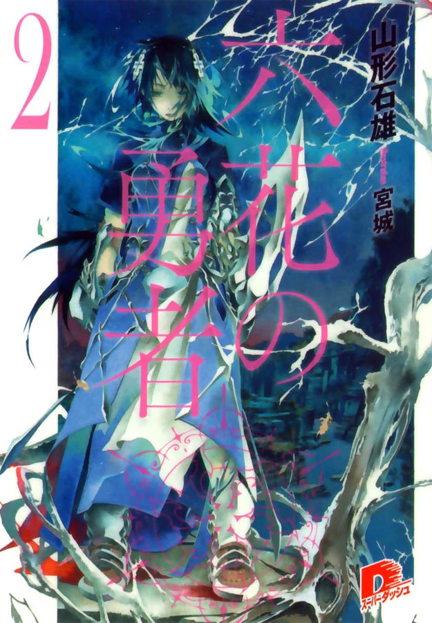 Обложка Герои Шести Цветов Том 2