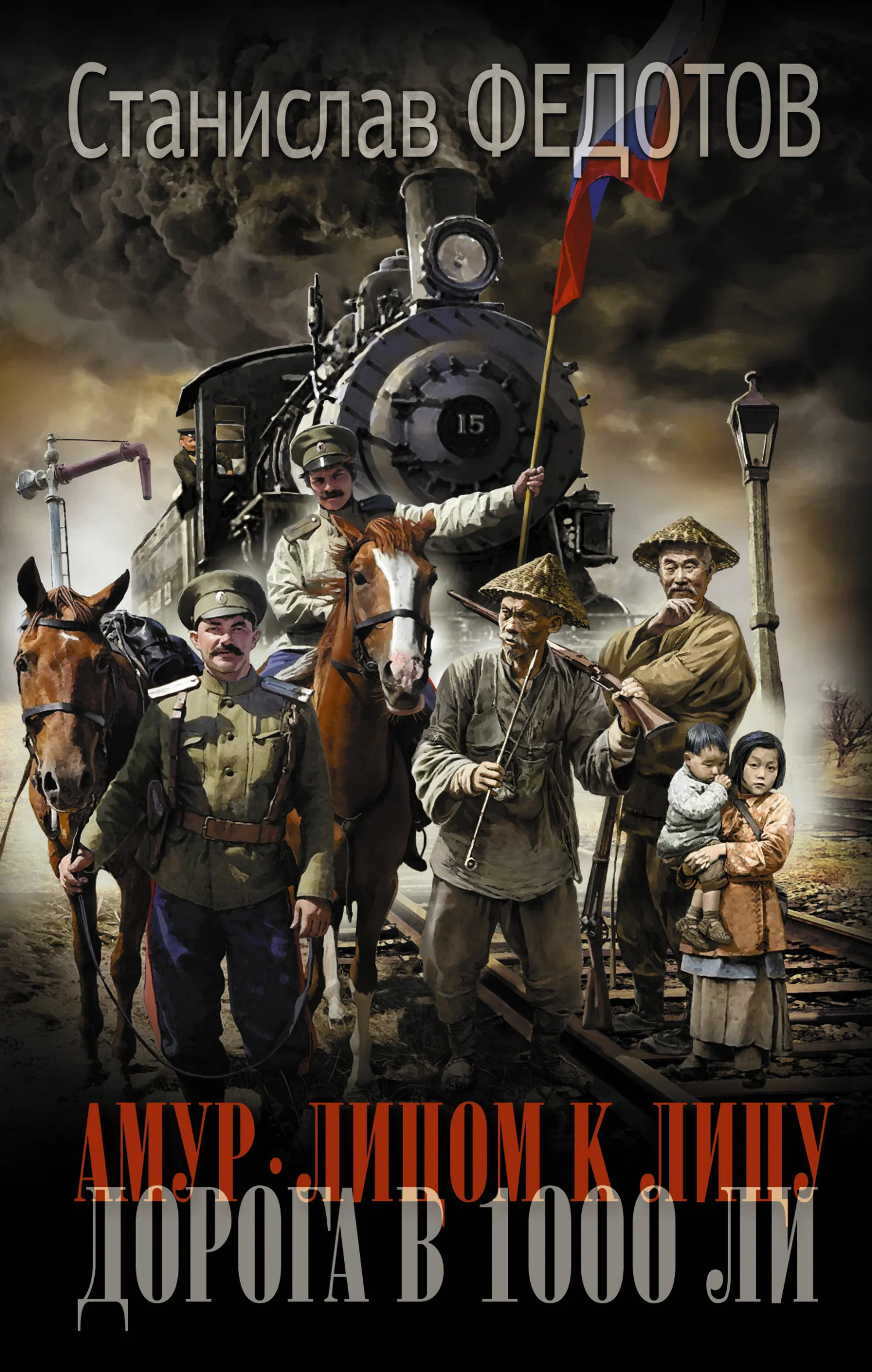 Обложка Дорога в 1000 ли