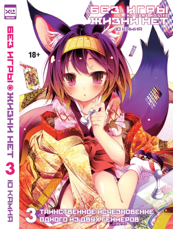 Обложка Таинственное исчезновение одного из двух геймеров