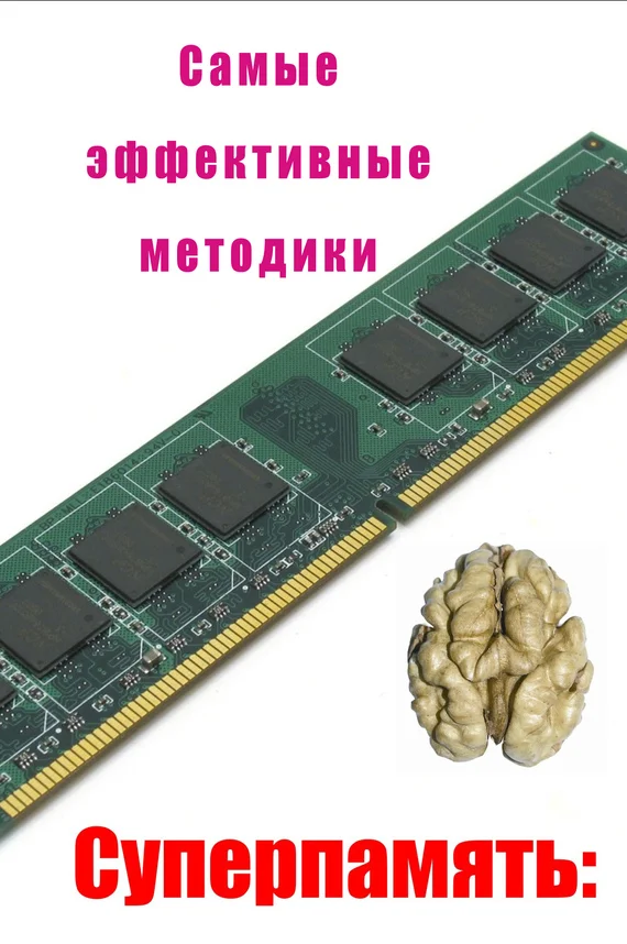 Обложка Самые эффективные методики