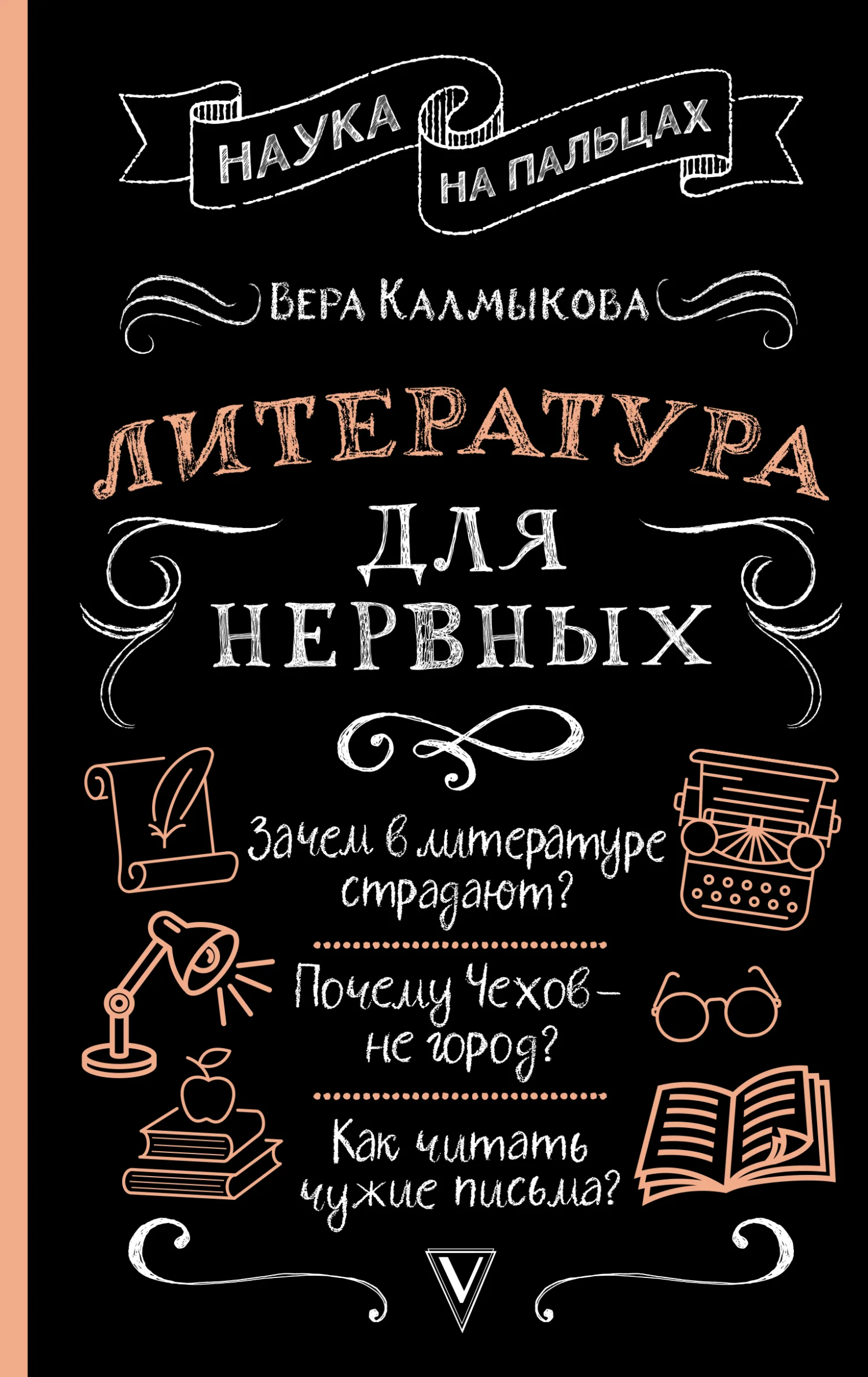 Обложка Литература для нервных