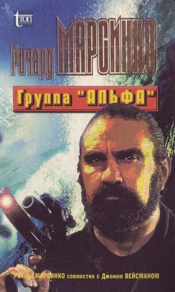 Обложка Группа «Альфа»