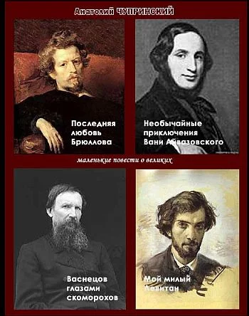 Обложка Маленькие повести о великих художниках