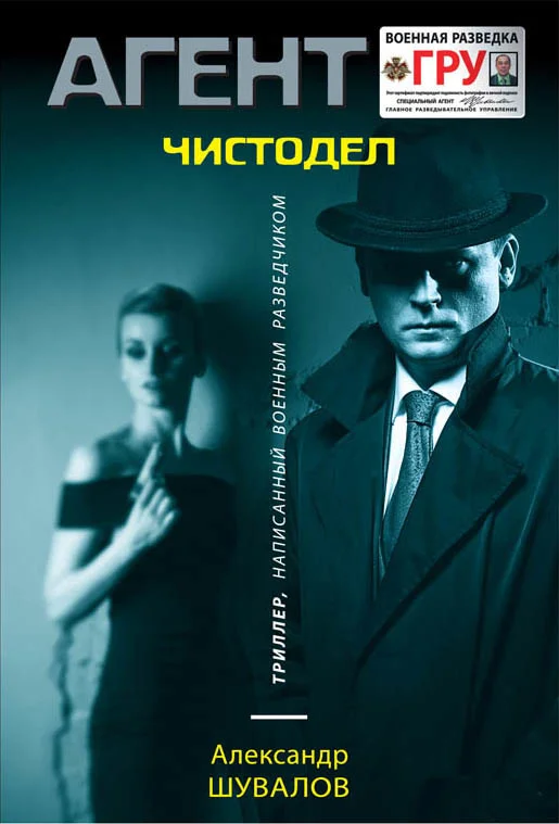 Обложка Чистодел