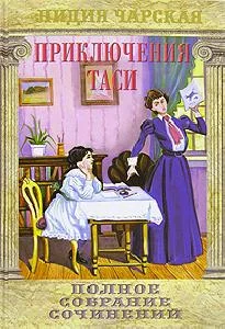 Обложка Приключения Таси