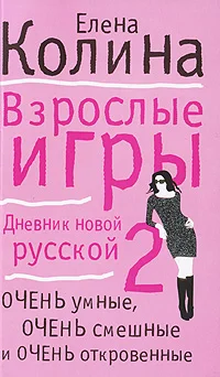 Обложка Взрослые игры