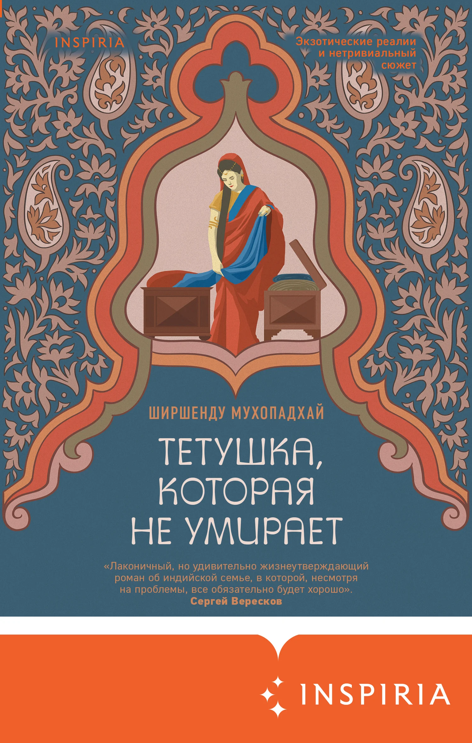 Обложка Тетушка, которая не умирает