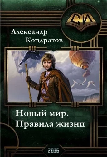 Обложка Правила жизни