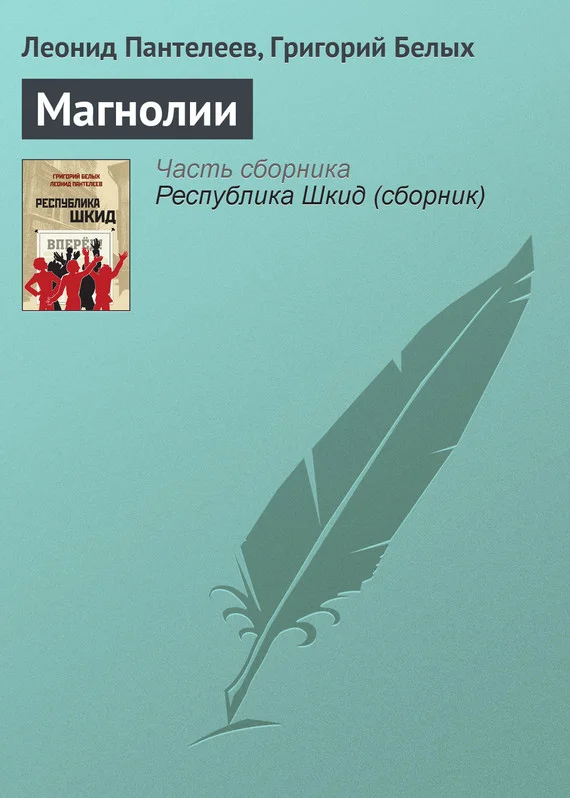 Обложка Магнолии